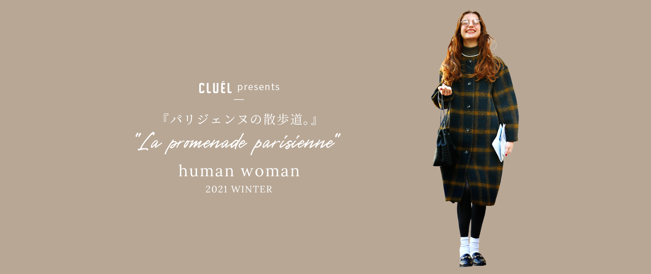 human woman 2021 WINTER - CLUÉL presents パリジェンヌの散歩道。 